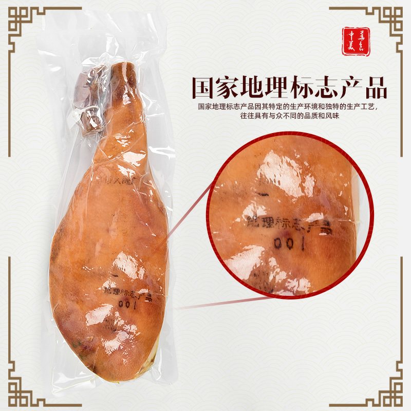 地理标志两头乌火腿